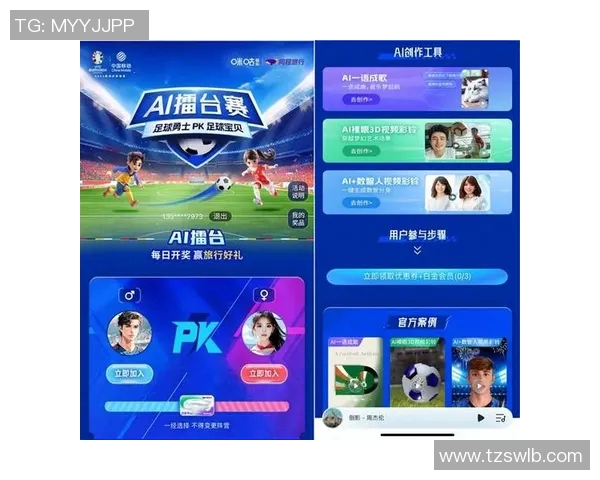 欧洲杯赛事球迷文化传播与互动研究